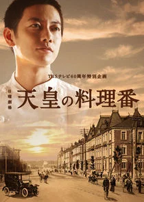 El cocinero del Emperador