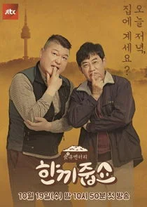Pôster de Let's Eat Dinner Together