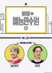 Poster di Secret Variety Training