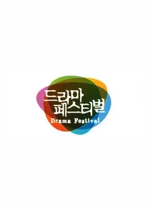 Affiche de Drama Festival