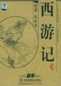 Poster di Journey to the West
