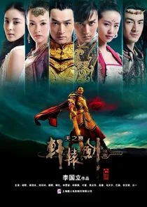 Xuan Yuan Sword: Rift of the Sky poster