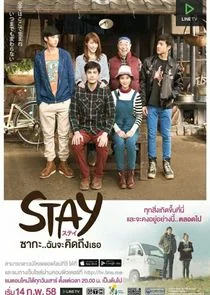 Stay: The Series
