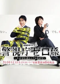 Poster di Keishicho Zero Gakari