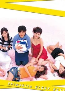 Shimokita GLORY DAYS afişi