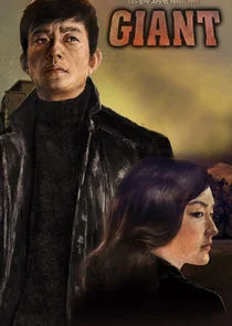 Póster de Giant