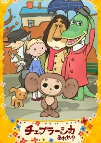 Plakat Cheburashka Arere?