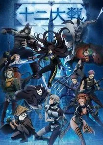 Poster di Juni Taisen: Zodiac War