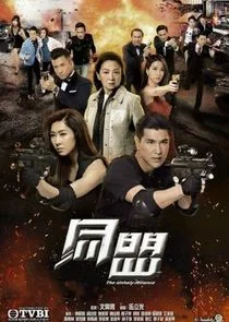 Poster di The Unholy Alliance