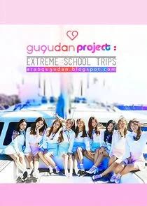 Gugudan Project: Extreme School Trip afişi
