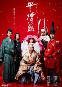 Taira no Kiyomori poster