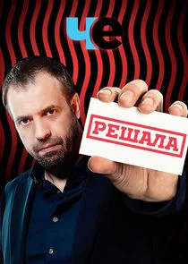 ÄÂ ÄÂµĹÂÄÂ°ÄÂ»ÄÂ° afişi