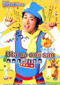 Plakat Uta no Onii-san