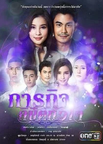 Paragit Likhit Huajai