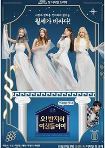 Oh! Dear Half-Basement Goddesses