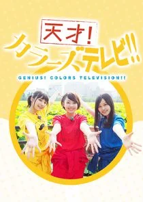 Genius! Colors Television!! AT-X Version poster