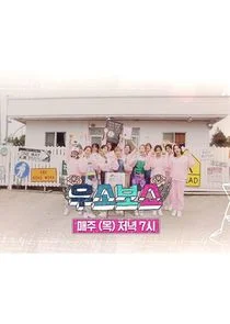 Poster di Watch WJSN Show