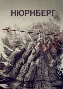 Poster di Нюрнберг