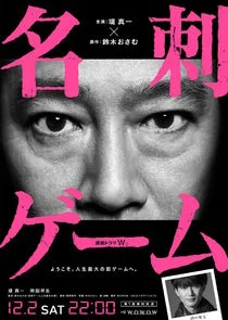 Meishi Game Poster