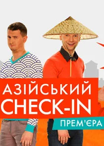 Affiche de ÄÂÄÂ·Ĺâ€“ÄÄ…ĹÂĹĹšÄĹźÄÂ¸ÄÄ… Check-In