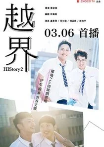 HIStory2: Crossing the Line poster