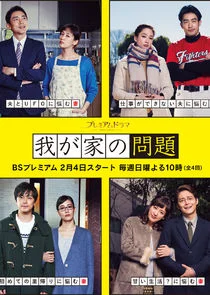 Poster di Wagaya no Mondai
