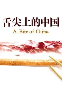 Plakat A Bite of China