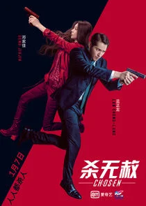 Chosen Poster