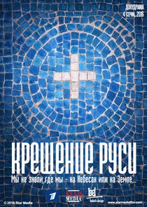 Крещение Руси afişi