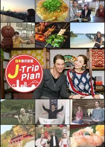 Affiche de J-Trip Plan