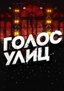 Póster de Äâ€śÄÄľÄÂ»ÄÄľĹÂ ĹÂÄÂ»ÄÂ¸Ĺâ€ 