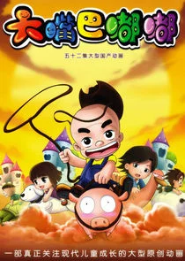 Big Mouth Do Do afişi