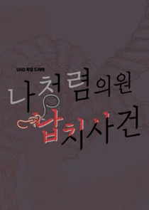 Kidnapping Assemblyman Mr. Clean