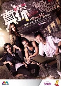 The Truth Seekers poster