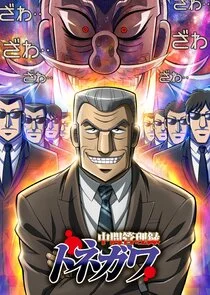 Plakat Chuukan Kanriroku Tonegawa