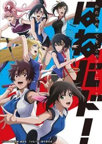 Affiche de Hanebado!