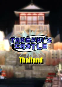 Takeshi's Castle afişi