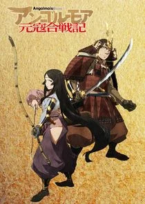 Angolmois: Genkou Kassenki poster