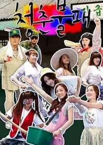 Póster de Invincible Youth
