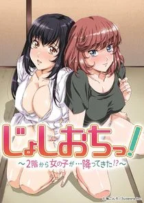 Joshi Ochi!: 2-kai kara Onna no Ko ga... Futte kita!? poster