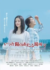 Póster de Itsuka Hi no Ataru Basho de