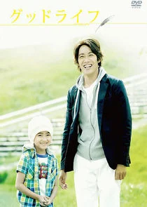 Good Life~Arigato, Papa. Sayonara~ poster