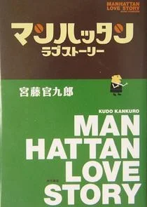 Manhattan Love Story poster