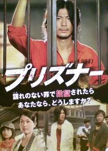 Póster de Prisoner