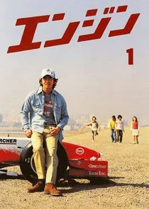 Engine poster