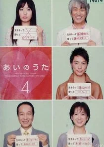 Ai no Uta Poster