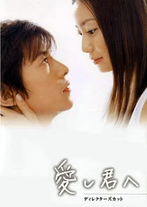 Itoshi Kimi e poster
