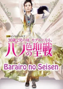 Plakat Barairo no Seisen