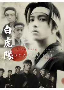 Byakkotai Poster