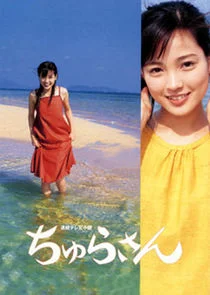 Churasan Poster